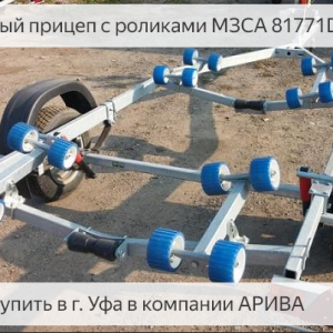 Лодочный прицеп с роликами МЗСА 81771D.103