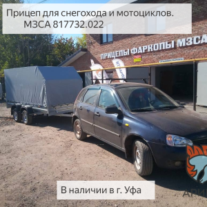 Прицеп для снегохода и мотоциклов. МЗСА 817732