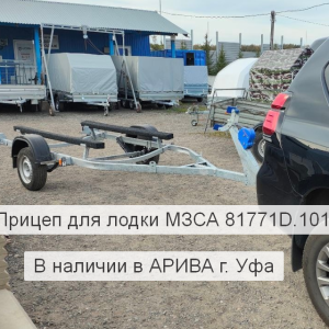 Прицеп для лодки МЗСА 81771D.101. Обзор