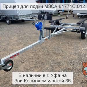 Прицеп для лодки МЗСА 81771C.012. Обзор