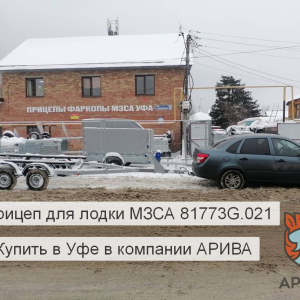Прицеп для лодки МЗСА 81773G.021. Обзор 