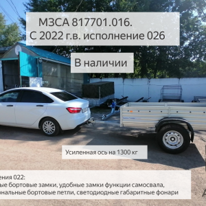 Внедорожный прицеп МЗСА 817701.016. Обзор