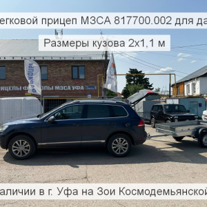 Легковой прицеп МЗСА 817700.002 для дачи. Обзор 
