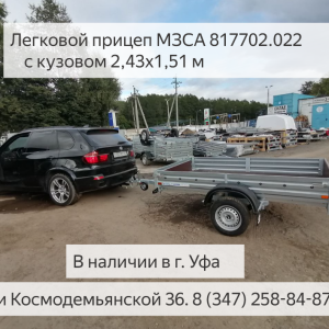 Легковой прицеп МЗСА 817702 для перевозки мото, ATV и других грузов. 