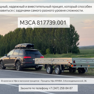 Двухосный прицеп с кузовом 3,6х2,1 м МЗСА 817739.001 для коммерческих грузоперевозок
