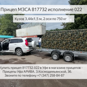 Двухосный прицеп МЗСА 817732 к а/м УАЗ. Отзыв