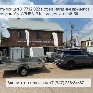 Прицеп МЗСА 817712 со стапелем для перевозки лодки ПВХ