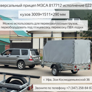 Прицеп для перевозки птицы МЗСА 817712.. Клетка для птиц.