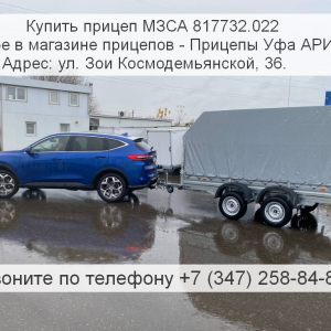 Двухосный прицеп для снегохода с откидным трапом и ЕВРО тентом МЗСА 817732 