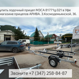 Прицеп для катера Амур МЗСА 81771G. Настройка и развесовка