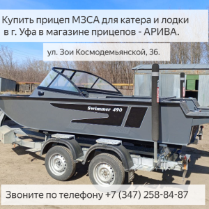 Прицеп для лодки в г. Уфа. На что обратить внимание при выборе лодочного прицепа? 