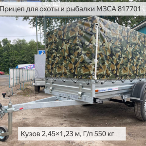Прицеп МЗСА 817701 с ХАКИ ЕВРО тентом. Колёса R16. 900 кг. 