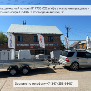 Прицеп МЗСА 817735 в Уфе. Прицеп с доставкой. Упаковка прицепа. ЦЛП АРИВА
