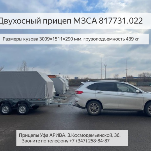 Двухосный прицеп МЗСА 817731 и Лада Ларгус. Движение. ЦЛП АРИВА Уфа.