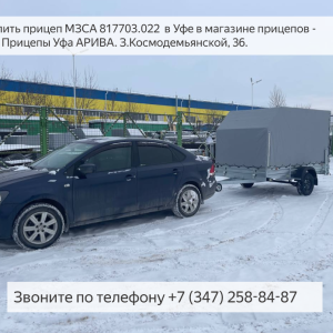 Прицеп МЗСА 817703 и Лада Ларгус. Особенности МЗСА 817703. Уфа