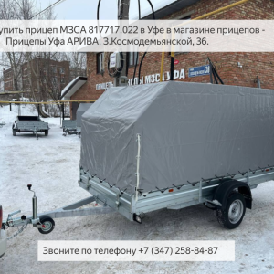 Прицеп бортовой МЗСА 817717 для алюминиевой лодки