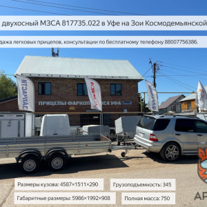 Беседа о прицепе МЗСА 817735 и Газели. Двухосный прицеп для перевозки батута.