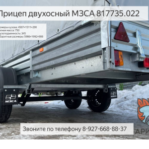 Подвеска двухосного прицепа МЗСА 817735 в РАБОТЕ. Оси и рессоры ALKO.