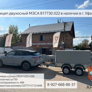 Двухосный прицеп МЗСА 817730.012. Обзор прицепа.