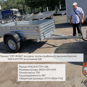 Прицеп МЗСА 817701 с колесами R16 для УАЗ Patriot