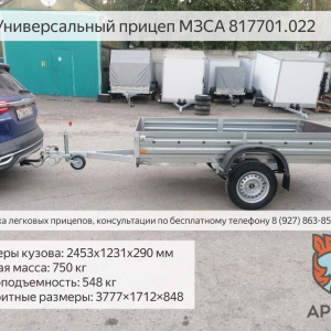 "Катюша" для 6 м водопроводных труб. Универсальный прицеп МЗСА 817701. Кузов 2,5м.