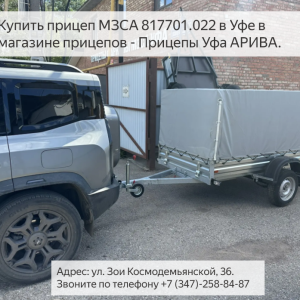 Прицеп 2 в 1 МЗСА 817701 = груз+лодка-ПВХ