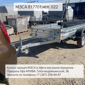 Стапель для лодки ПВХ на универсальном прицепе МЗСА 817701.