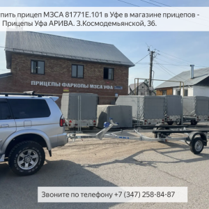 Доработка лодочного прицепа МЗСА 81771Е. Тюнинг прицепа.