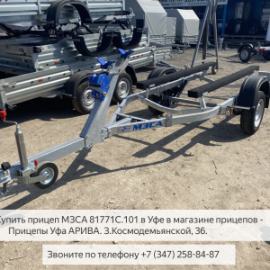 Переделали лодочный прицеп МЗСА 81771С для ПВХ лодки.