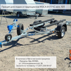 Трап на лодочном прицепе МЗСА 81771С. Ролики для лодки ПВХ.