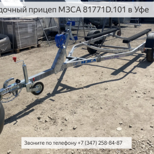 Обзор лодочного прицепа МЗСА 81771Д. Порядок регулировки прицепа.