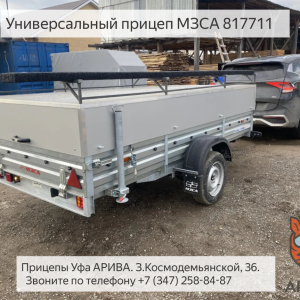 Прицеп для снегохода, лодки и хозяйства - МЗСА 817711.