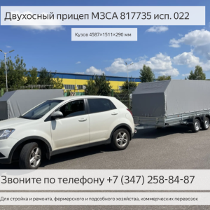 Прицеп МЗСА 817735 исп. 022 с кузовом 4,5×1,5 м. Категория прав В. 