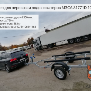 Лодочный прицеп МЗСА 81771D и лодка ПВХ АНТЕЙ 380