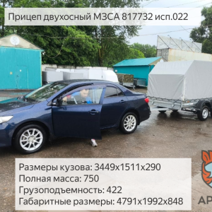 Двухосный прицеп МЗСА 817732 с ЕВРО тентом для друзей из Казахстана.
