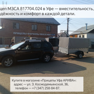 Прицеп МЗСА 817704.024 — когда нужно взять с собой всё
