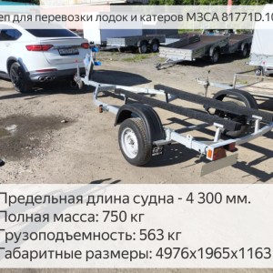 Обзор прицепа для лодки МЗСА 81771Д. Лодка Беркут.