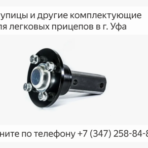 Ступица прицепа МЗСА до 2011г. Конусные подшипники