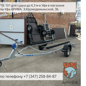 Лодочный прицеп МЗСА 81771Е и Лодка Windboat-47. Катер на прицепе. 
