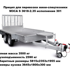 Прицеп МЗСА 8421 "Эвакуатор тракторов". Для дорожно-строительной техники