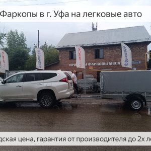 Купить фаркоп. Установка фаркопа в ЦЛП АРИВА. Отзыв