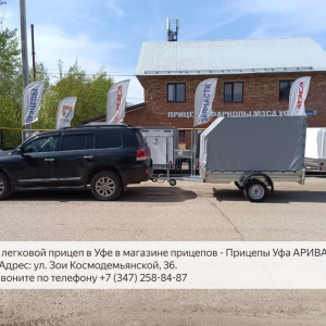 Легковой прицеп в г. Уфа по цене завода от компании АРИВА 