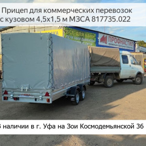 Легковой прицеп для коммерческих перевозок МЗСА 817735.022. Отзыв