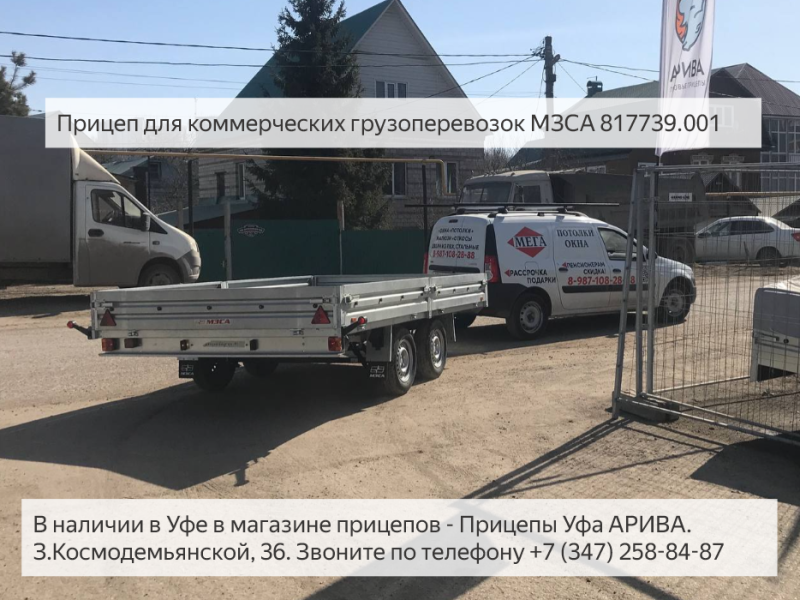 Двухосный прицеп с кузовом 3,6х2,1 м МЗСА 817739.001 для коммерческих грузоперевозок