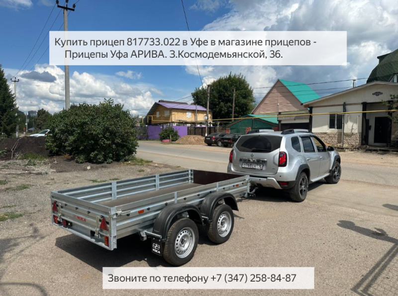 Купить прицеп 817733.022 в Уфе в магазине прицепов -       Прицепы Уфа АРИВА. З.Космодемьянской, 36.