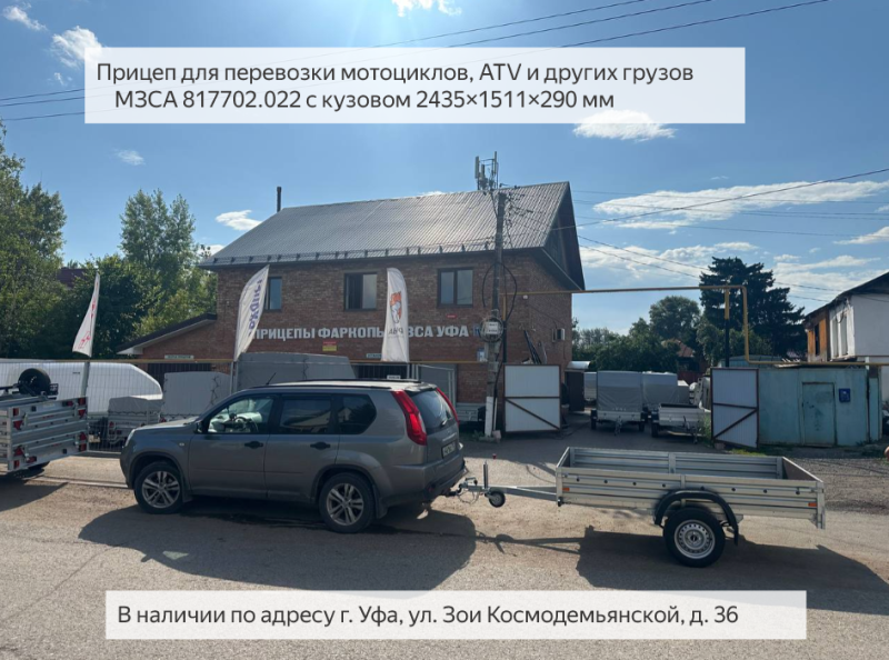 Легковой прицеп г. Уфа МЗСА 817702.022 с кузовом 2,43х1,51 м. Оцинкованный горячим цинком